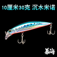 路亚饵米诺海钓岸抛10厘米30克缓沉水摇摆白镍防锈三本钩海鲈鱼石斑鱼燕鱼黑头鱼鲅鱼马鲛鱼金枪鱼梭鱼 10厘米30克沉水米诺 2号色