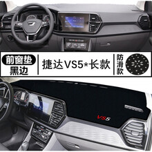 美克杰 适用于大众新捷达VS5汽车用品VA3专用中控仪表台遮阳防晒避光垫内饰改装 捷达VS5*长款【前窗垫】黑边