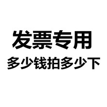 飞猫客  配件-邮费-发票 发票