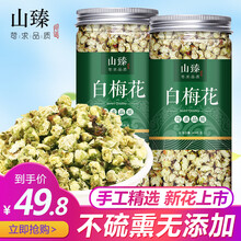 【山臻】绿萼梅 白梅花茶 白梅花  绿鄂梅  40g/罐