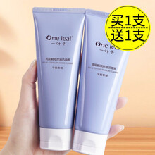 【七夕女神专属】一叶子洗面奶男女士氨基酸补水保湿控油平衡深层净肤细致毛孔青少年学生套装泡沫洁面乳 （控油清洁)鸢尾洁面乳100g*2