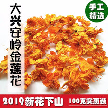 金莲花  新货内蒙大兴安岭野金莲花茶特级茶【100g】