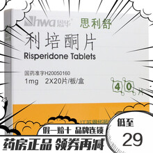 HWA/恩华 思利舒 利培酮片 1mg*40片/盒 十二盒装