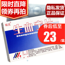 瑞克 生血宁片 0.25g*24片/盒 1盒装【领券再拍】