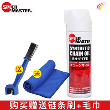 日本速马力【官方】摩托车链条清洗剂链条油重机车油封链条油did链条蜡润滑油 链条油+精品链条刷一把和毛巾