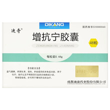 迪康 增抗宁胶囊 0.44g*48粒 30盒装】低至23/盒