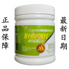 金健叶酸强化伍福家园叶酸强化复合粉伍福山药粉实体店保真