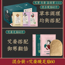 公主家暖宝宝贴宫暖贴自发热12小时防寒保暖足全身热帖100片 混合装+60片艾姜足贴 100片送20片