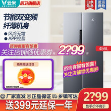 云米（VIOMI）456升对开门冰箱家用双开门 小云米大容量家电风冷无霜智能WIFI操控保鲜 【升级款】456L灰色对开门冰箱