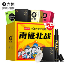 大象避孕套003超薄润滑安全套 物理持久颗粒套套延迟喷雾 成人男用情趣性南征北战主题礼盒34只附喷剂 南征北战34只+喷剂