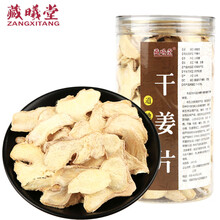 藏曦堂 小黄姜片 云南干姜片可做姜汤 中药材精选货 干姜片100克*1罐