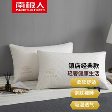 南极人家纺【轻奢生活】全棉乳胶枕头护颈椎枕芯一对装家用单双人高回弹性酒店整头夏天舒服凉快品 全棉乳胶功能枕(单只装)