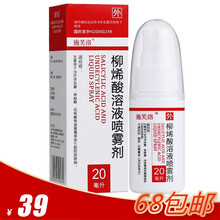 施芙洛 柳烯酸溶液喷雾剂 20ml 体股癣 手足癣 花斑癣 5盒装