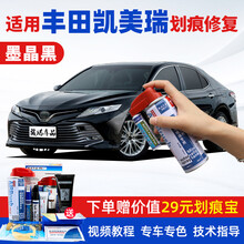 适用于丰田七代八代凯美瑞补漆笔珍珠白欧泊银墨晶黑色汽车划痕修复神器深度刮痕修补车漆面去痕自喷漆点漆笔 GTA-36墨晶黑 18-19款凯美瑞 【套装】补漆笔+喷气罐+补土+驳口金油+划痕宝