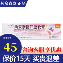 宁之助 曲安奈德口腔软膏 5g/支 复发性口腔溃疡 1盒】