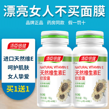 汤臣倍健天然维生素E软胶囊60粒2瓶 天然维Eve内服外用补充维生素E 维生素E60粒+赠送60粒【套装】