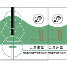 星海福音 二泉二胡弦 外/内/套弦 北京星海福音琴弦 YF牌 套弦