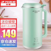 半球（Peskoe）迷你豆浆机小型全自动1-2人家用单人多功能破壁免煮免过滤 钜惠款（1-2人）