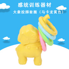 立瓯 早教感统训练器材立体大小象投掷投环套圈幼儿园益智亲子玩具 大象投掷套圈（马卡龙黄）