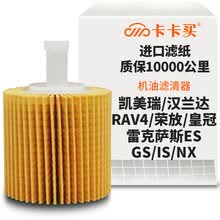 超市	
卡卡买水晶机油滤芯机滤清器机油格 丰田凯美瑞/汉兰达/RAV4/荣放/雷克萨斯ES/GS/IS/NX(200/250/300) OP076