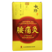 太阳神镇痛灸 太阳灸贴 贴膏  风湿关节骨质腿腰脚痛 腰痛灸2贴/盒新包装