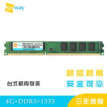 全新毕伟(Bigway)台式机内存DDR3 4G 8G 1600 1333单双面颗粒宽窄内存条 DDR3 1333mhz 8G