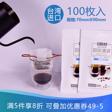 台湾进口挂耳咖啡滤纸支架式手冲滤泡滤杯一次性过滤袋滤网升级版30枚 100枚新款三合一(赠送四枚支架)