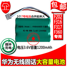 华为无线固话移动联通电信插卡电话座机电池F202 F316 F317 F360