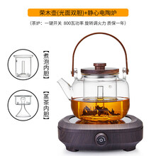 达洛优玻璃煮茶壶可加热提梁蒸煮茶器家用耐高温泡茶壶电陶炉烧水壶茶具 荣木壶(平光双胆)+静心电陶炉