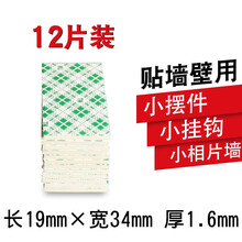 3M 双面胶加厚强力粘胶贴车用固定摆件家用超薄防水无痕爬墙贴胶片 12片 长方形19mmX34mm 厚1.6mm