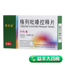 立减】乐透福 格列吡嗪控释片 5mg*21片/盒 2型糖尿病 10盒装