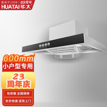 华太（HUATAI）抽油烟机小型600mm小尺寸公寓欧式顶吸烟机056-600 包安装