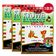 【直邮】香港胃药 蚬壳药行蚬壳胃散胃必治胃仙u强胃散太田胃散胃的素 进口胃药胃肠专药维仙优健胃醒脾 日本青松救胃胶囊 36粒*3盒装