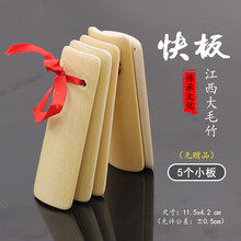 水煮竹板快板舞台演奏江西老竹儿童打小学生初学入门天津响板 KB-01快板(5块小板)
