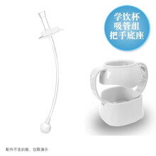 【标准口径适配】适配贝亲奶瓶配件标口配件120ml240ml奶瓶把手底座通用吸管组 标口饮水吸管+手柄底座白色