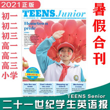 21二十一世纪学生英文报TEENS初一初二初三高一高二高三小学英语报纸2021暑假合刊孩子礼物 2021年6月暑假合刊 初一