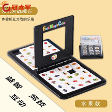 六一儿童节礼物华容道对战魔方趣味滑动拼图小学生亲子双人桌面游戏儿童玩具 双人对战-水果版