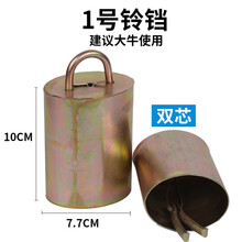 加厚响羊铃铛 牛羊铃铛 牛铃铛牛羊用挂铃羊脖子铃铛 响铜铃 1号(买3送2)