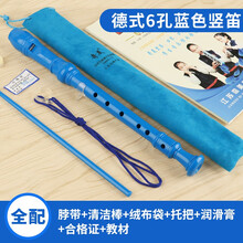 奇美小状元竖笛8孔6孔学生用高音德式儿童成人初学者英式八孔竖笛 6孔蓝色德式+教材