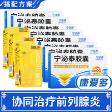新天 宁泌泰胶囊 前列腺炎药男科专科用药 8盒装【协同治疗前列腺炎】+3盒普乐安胶囊60粒