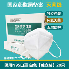 亿凌n95级别口罩医用防护防病毒kn95医护专用一次性外科 n95囗 罩 医用N95五层 白色【独立装】20只