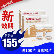 三诺金稳型血糖仪试纸测血糖仪器家用型血糖检测仪糖尿病血糖试纸试条 100支试纸+100支采血针