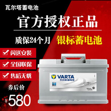 瓦尔塔银标免维护汽车电瓶蓄电池全国市区免费上门安装 质保两年 全国联保 110-20保时捷卡宴途锐Q7奥迪A8L