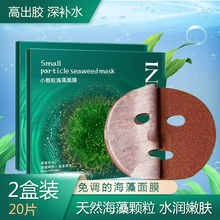 法蒂姿海藻面膜泰国纯海澡小颗粒天然补水保湿嫩肤收缩毛孔孕妇面膜女怀孕期眼部护理护肤化妆品 海藻面膜免调 【2盒20片】