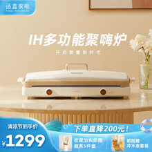 适盒a4box IH多功能双灶电磁炉聚嗨盘网红锅双灶烤肉家用爆炒无压力双侧独立控温煎烤烹炸一体 米白色（标配）