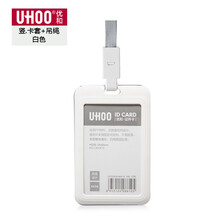 优和（UHOO）商务证件卡套学生证门禁卡工作牌卡套证件套员工工牌厂牌卡套带挂绳工牌定制胸卡套出入证 6634白色竖式卡套 卡+绳