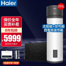 【顶配太空能】海尔太空能热水器 家用平板式空气能热水器 太阳能一级能效恒温预约洗浴阴雨天可用洗浴统帅 200升太空能（推荐版）