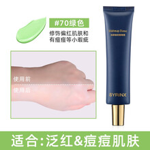 希芸净容修颜隔离霜35g 补水打底保湿遮瑕裸妆防辐 射妆前乳控油学生隐形毛孔素颜乳 70#绿色