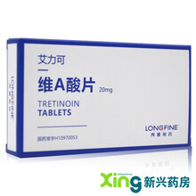 艾力可 维A酸片 20mg*10片 1盒