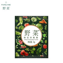 野菜深层洁肤霜8g清洁霜袋装旅游便携装清洁毛孔垃圾均匀肤色试用装